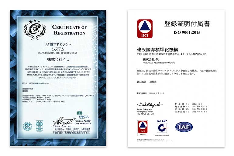 ISO9001認証 取得